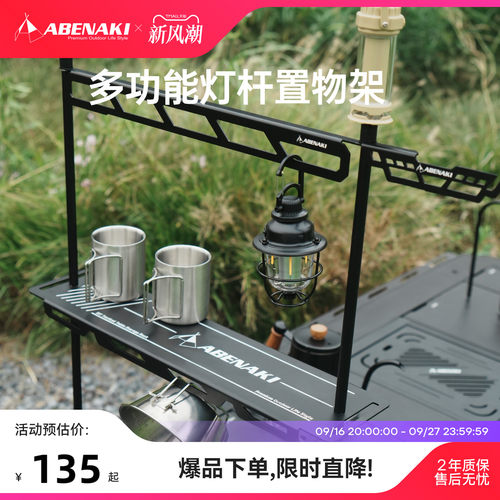 Abenaki户外置物架灯架铝合金