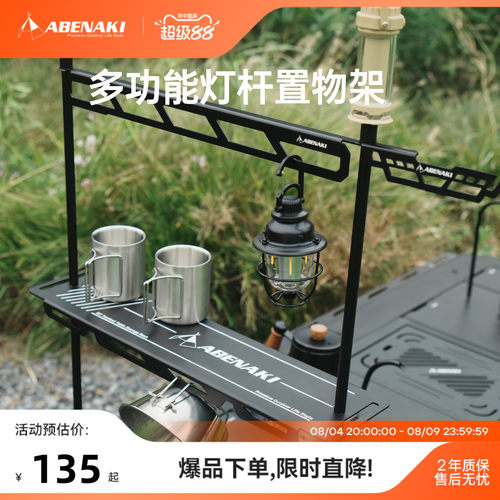 Abenaki户外置物架灯架铝合金