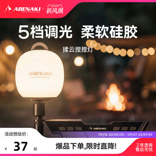 Abenaki露营小夜灯氛围灯