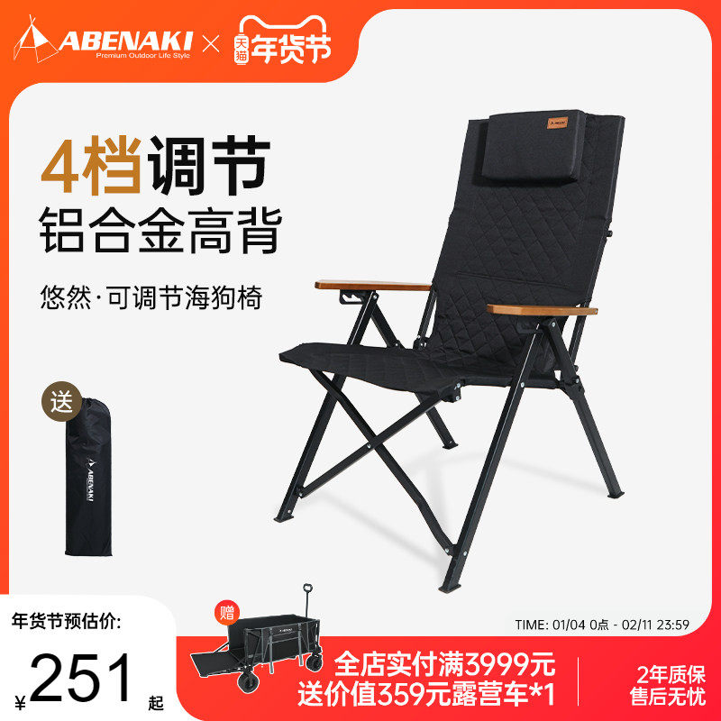 Abenaki户外高背海狗躺椅铝合金可调节高端折叠椅露营钓椅大川椅,户外/登山/野营/旅行用品,户外椅子凳子,淘宝优惠券,粉丝福利购,淘宝优惠卷