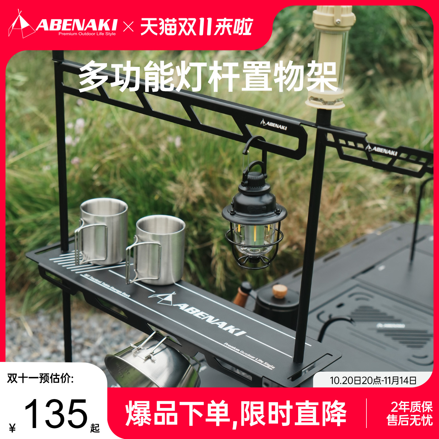 Abenaki户外置物架灯架铝合金