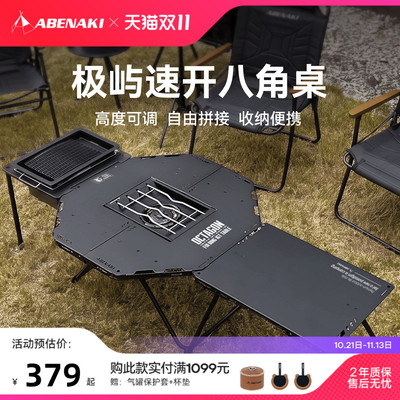韩国Abenaki露营八角桌