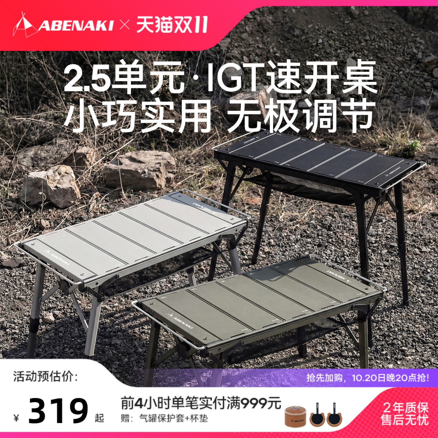 韩国Abenaki户外2.5单元igt露营桌铝合金轻量战术全套摩旅速开桌