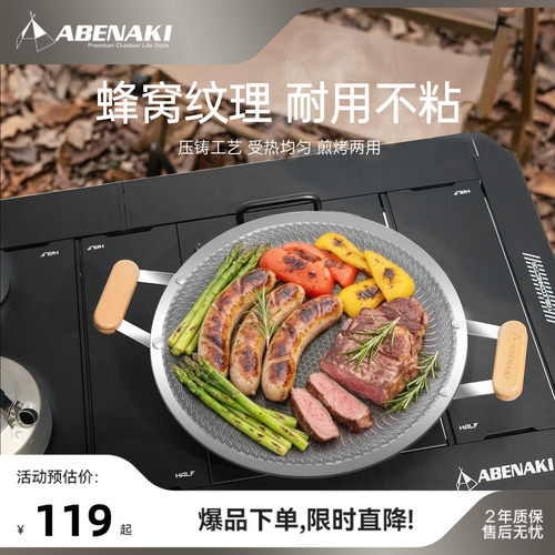 Abenaki户外烤肉盘不粘