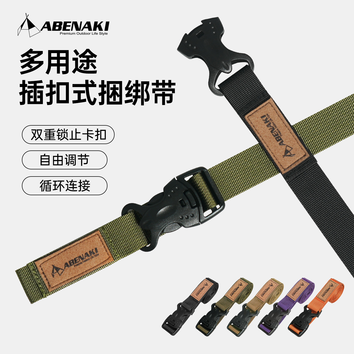 Abenaki户外露营装备捆绑带卡扣式收紧一体行李箱多用途固定带