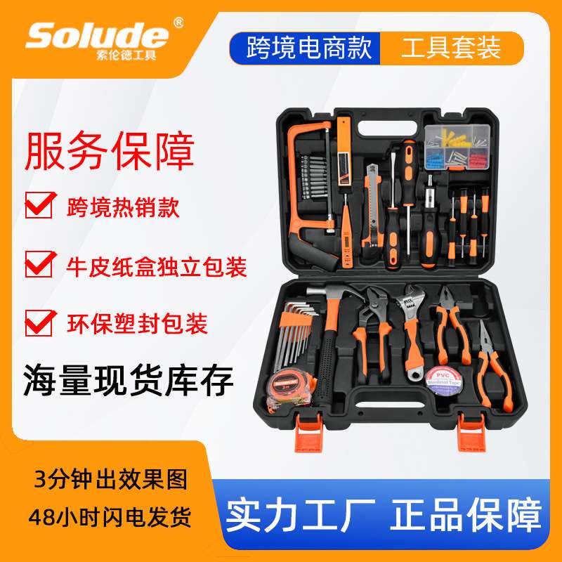 索伦德38件家用礼品五金电工维修工具箱套装多功能组合 组套工具