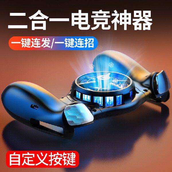 安卓手机专用和平自动压抢吃鸡神器散热器一体式游戏手柄新版苹果