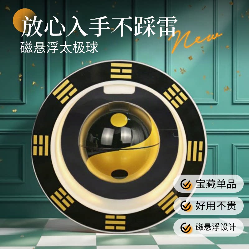 磁悬浮太极八卦风水球摆件