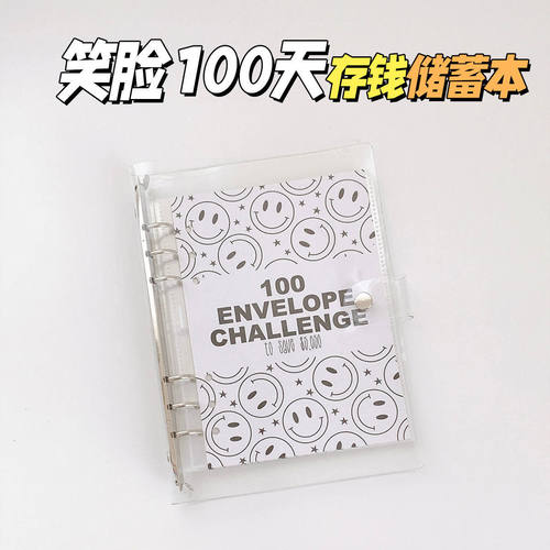 跨境情侣100天省钱存钱本 挑战100EnvelopeChallenge现金储蓄本