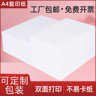 a4打印纸a4纸400张一包75g打印纸a4整箱批办公用白纸a4复印纸