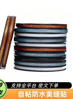 美缝贴条灶台自粘家用厨房防油贴纸水池水槽卫生间防污防霉防水贴