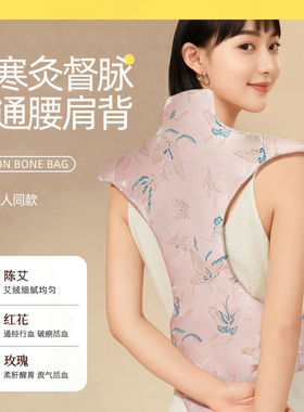 元达气人电加热龙骨灸艾草肩颈热敷披肩艾草热敷包艾绒艾灸背暖