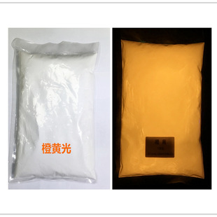 桔黄光夜光颜料粉橘黄色彩光橙黄光荧光颜料粉发光粉
