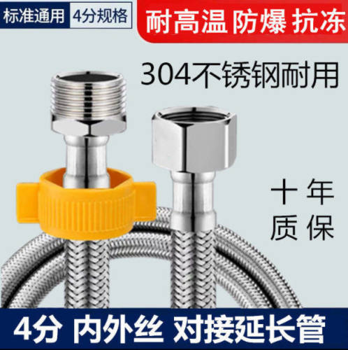 4分内外丝加延长管304不锈钢金属编织压防爆水管水龙头进水软管