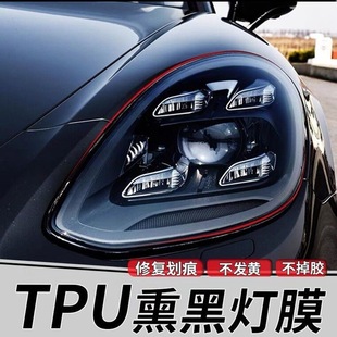 汽车灯膜TPU大灯透光保护贴膜TPH熏黑尾灯修复划痕车灯防护改色