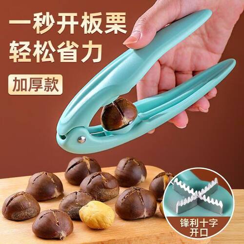 板栗开口器 剥栗子榛子核桃开壳神器去皮省力工具拨剪十字划口机