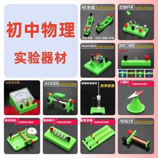 初中物理电学实验器材科技小制作多款式DIY材料包科教实验玩具