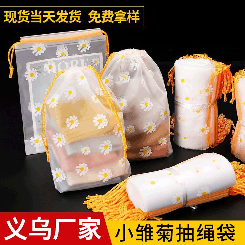 磨砂塑料包装袋pe小雏菊收纳袋束口袋洗脸巾服装束口包装抽绳袋子,包装,不干胶自粘袋,淘宝优惠券,粉丝福利购,淘宝优惠卷