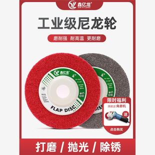 纤维轮尼龙轮抛光轮100角磨机磨光片金属不锈钢除锈打磨轮抛光片
