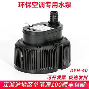 环保空调专用水泵工业冷风机抽水循环防干烧嵊州天昊45W220V380V
