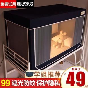 学生宿舍遮光床帘蚊帐一体式 2021新款 寝室上铺布下铺女通用带支架