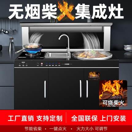 新农村柴火灶集成灶家用一体灶农村无烟烧木柴新款节能现代柴火灶
