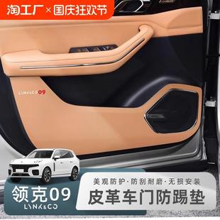 专用内侧门板防刮垫保护 24款 领克09车门防踢垫翻毛皮内饰改装