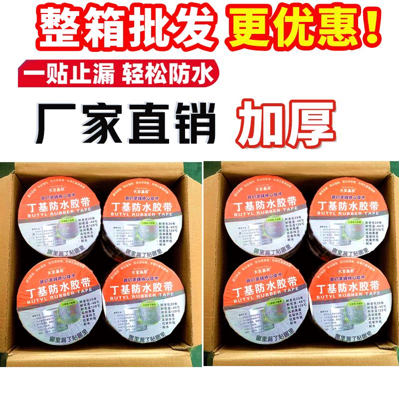 屋顶防水补漏材料房顶防漏丁基防水卷材防水胶带裂缝漏水强力贴纸