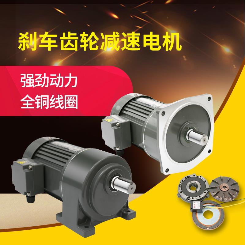 CH/CV齿轮减速电机380v三相电机带刹车0.1KW-3.7KW变频马达