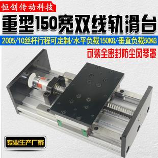 重型雙線直線導軌滑臺150寬精密十字滾珠絲桿模組 防塵風琴罩 可裝