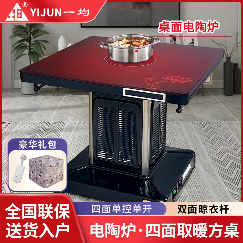 一均电暖炉取暖炉家用正方形烤火桌子节能型客厅电暖桌新式取暖器