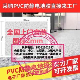 600 PVC防静电地板电子车间机房实验室洁净无尘车间600