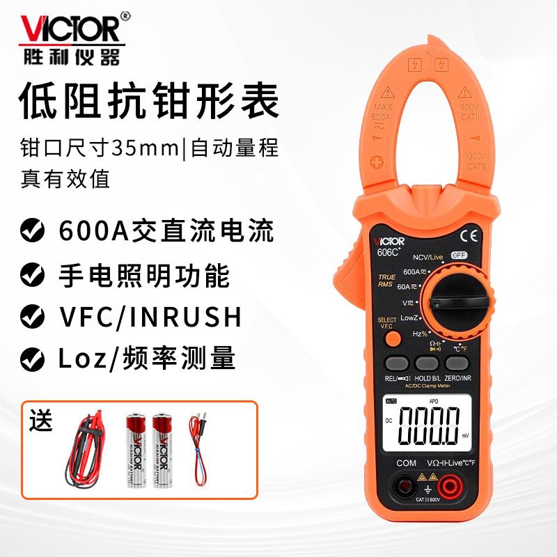 胜利数字钳形表万用表交流电流多用表电容频率测量仪钳表VC606C