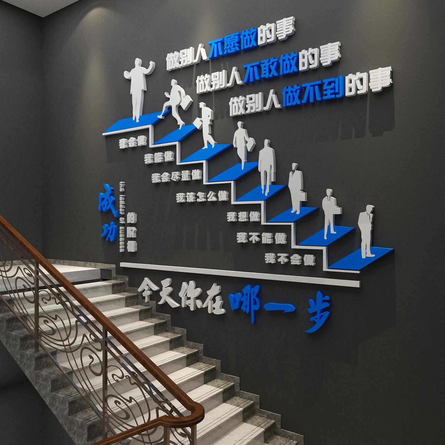 成功的阶梯励志标语3d立体墙贴公司文化墙布置办公室背景楼梯装饰
