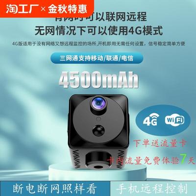 无线4G wifi双用4K高清摄像头手机远程家用智能监控器夜视免插电