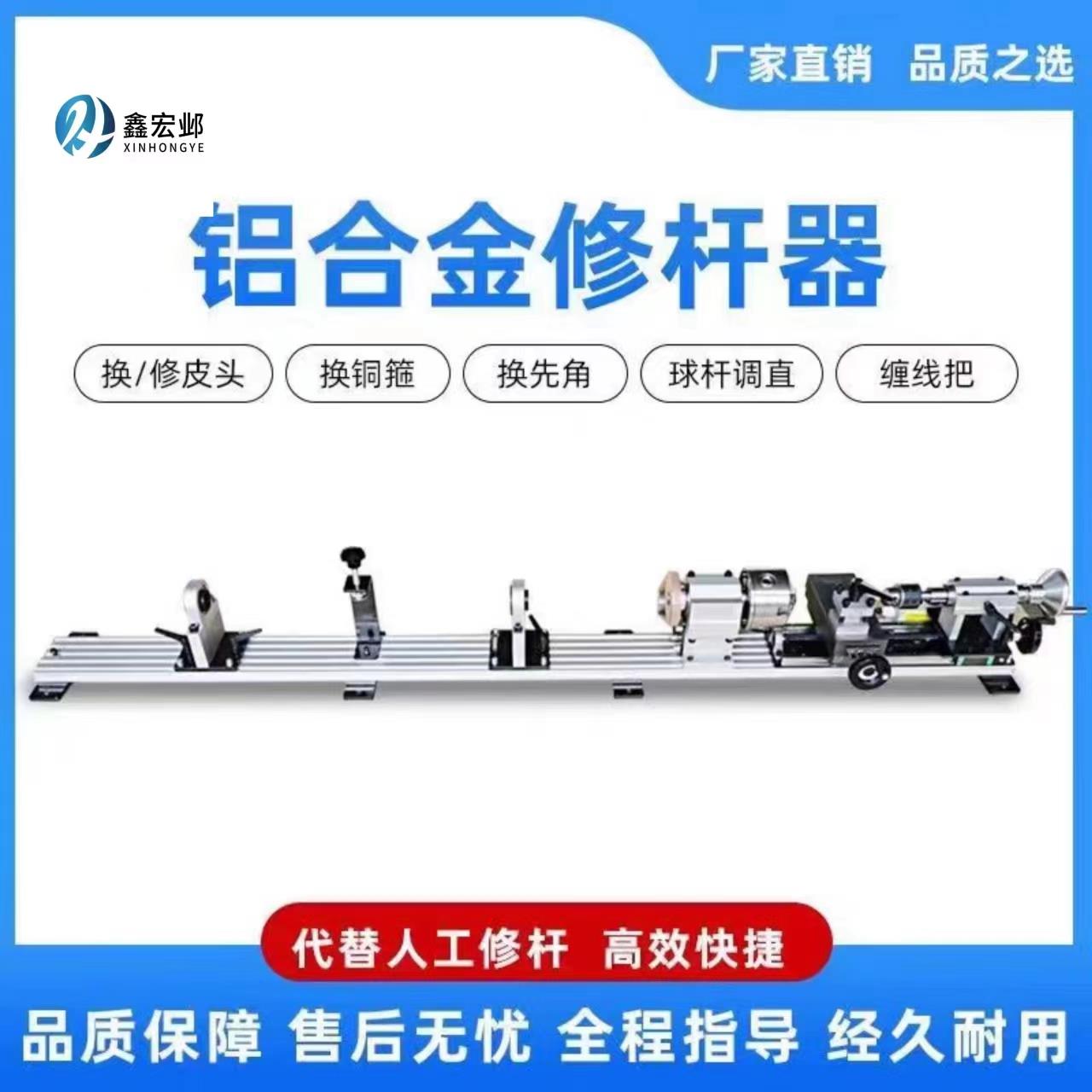 台球杆修理器皮头修复换铜箍调直抛光打磨机床多功能专业修杆机