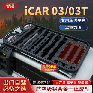 幸运盾奇瑞ICAR03/03T专用车顶平台改装行李架拓展平台侧爬梯外观
