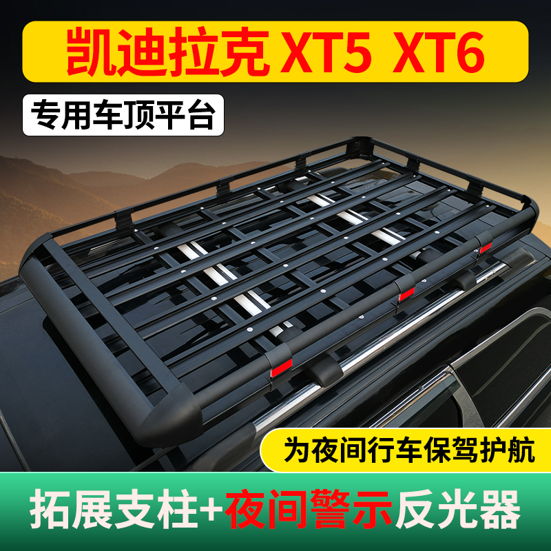 凯迪拉克XT5XT6专用汽车车顶行李架框多功能车顶架拓展平台