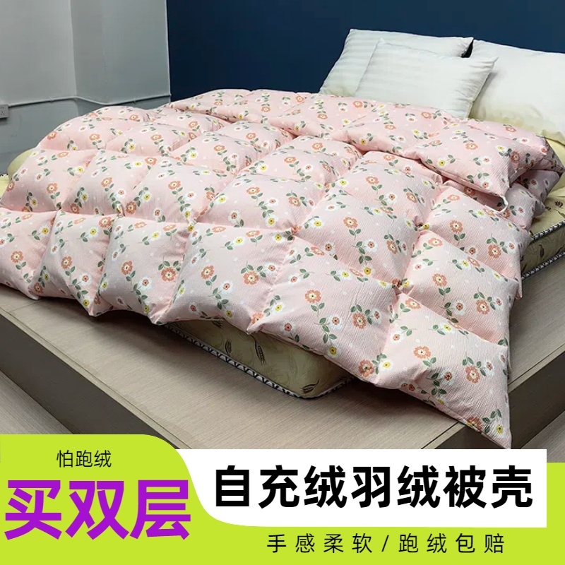 双层加内胆自充羽绒被被壳