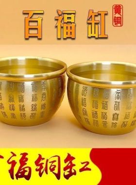 纯铜百福缸零钱缸米缸聚宝盆摆件喜庆吉祥家居装饰品