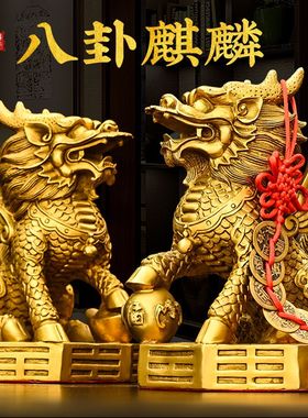 室内麒麟摆件纯铜踩八卦麒麟家居办公室商铺客厅公司装饰工艺品
