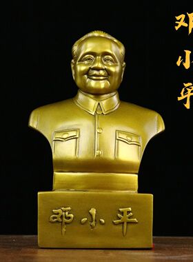 邓小平铜像半身纯铜雕像客厅办公室摆件伟人头像装饰雕塑摆像