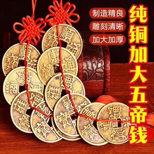 纯铜五帝钱挂件大号加厚铜钱串子真品铜钱串客厅装饰品吉祥物摆件
