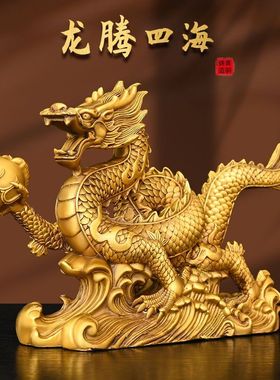 纯铜龙摆件招财青龙工艺品办公室桌面龙腾四海摆件五爪金龙大号