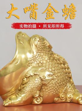 室内黄铜金蟾摆件家居客厅办公室店铺开业礼品工艺品蟾蜍