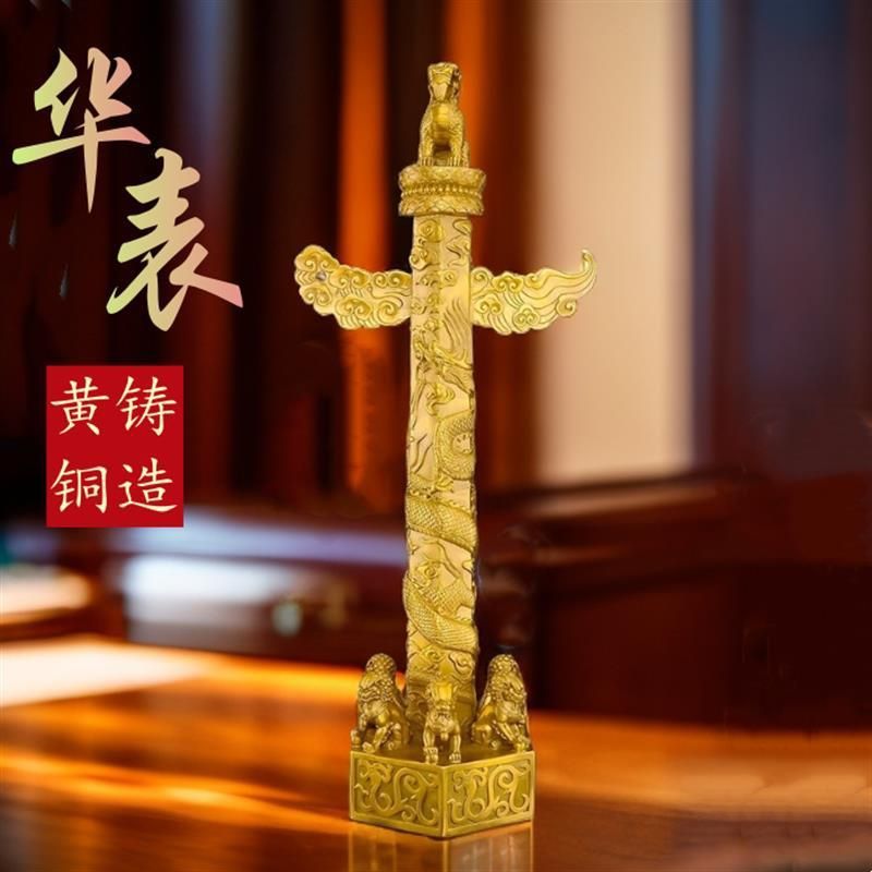 室内华表摆件华表柱中华龙图腾柱黄铜客厅家居办公室装饰品