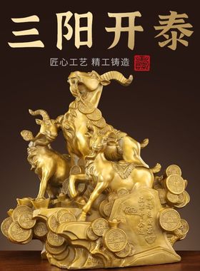 室内三阳开泰羊摆件家居客厅办公室装饰品开业礼物