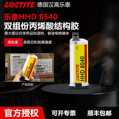德国Loctite乐泰HHD8540胶水
