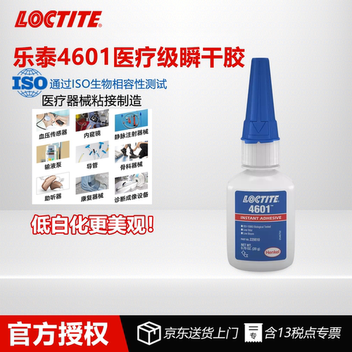 德国Loctite乐泰4601医疗级胶水