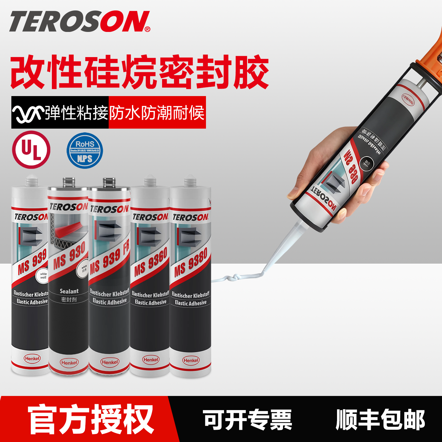 德国汉高Teroson泰罗松密封胶
